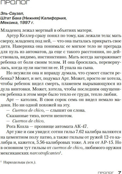 Изображение товара Книга Азбука Власть пса, твердая обложка (Уинслоу Дон)