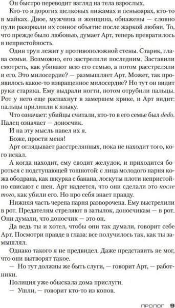 Изображение товара Книга Азбука Власть пса, твердая обложка (Уинслоу Дон)