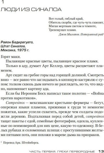 Изображение товара Книга Азбука Власть пса, твердая обложка (Уинслоу Дон)