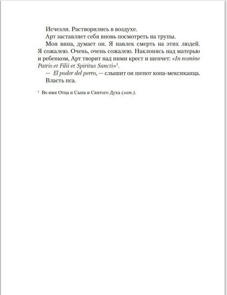 Изображение товара Книга Азбука Власть пса, твердая обложка (Уинслоу Дон)