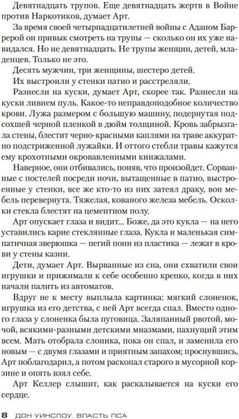 Изображение товара Книга Азбука Власть пса, твердая обложка (Уинслоу Дон)