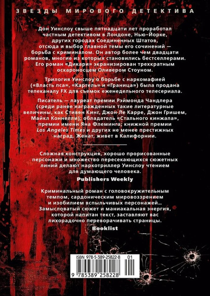 Изображение товара Книга Азбука Власть пса, твердая обложка (Уинслоу Дон)