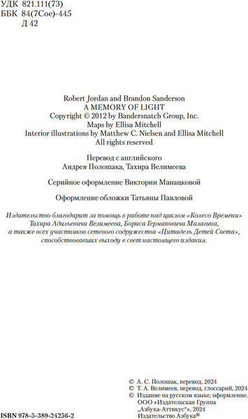 Изображение товара Книга Азбука Колесо Времени. Память Света, твердая обложка (Джордан Роберт, Сандерсон Брендон )