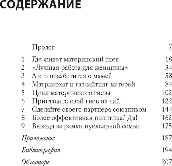 Изображение товара Книга КоЛибри Хорошая мама vs Плохая мама. Я не злюсь, твердая обложка (Дубин Минна)