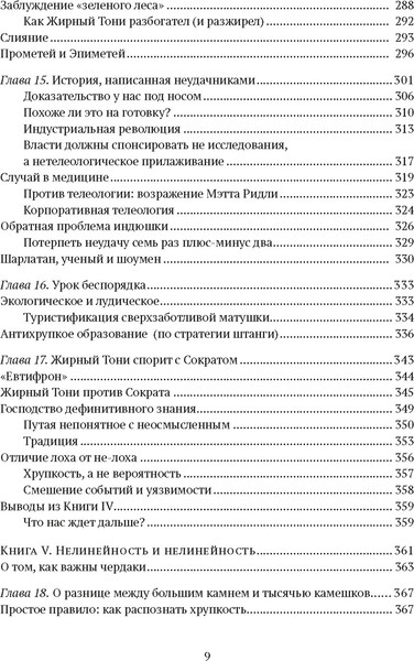Изображение товара Книга КоЛибри Антихрупкость. Как извлечь выгоду из хаоса, твердая обложка (Талеб Николас)