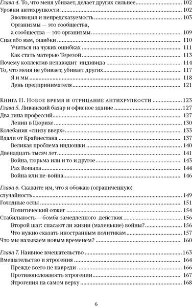 Изображение товара Книга КоЛибри Антихрупкость. Как извлечь выгоду из хаоса, твердая обложка (Талеб Николас)