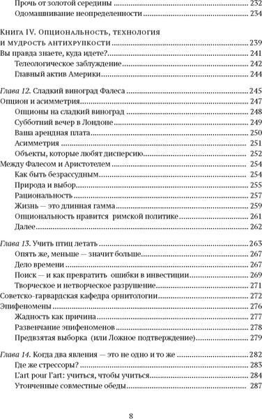 Изображение товара Книга КоЛибри Антихрупкость. Как извлечь выгоду из хаоса, твердая обложка (Талеб Николас)