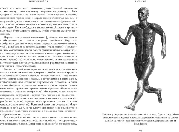 Изображение товара Книга КоЛибри Виртуальный ты, твердая обложка (Ковени Питер)