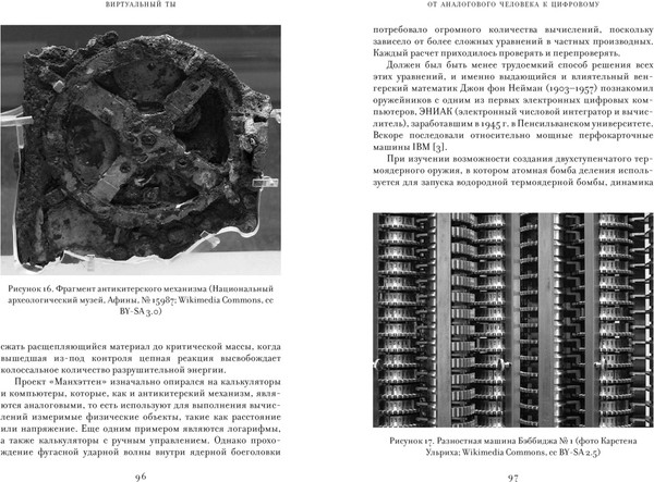 Изображение товара Книга КоЛибри Виртуальный ты, твердая обложка (Ковени Питер)