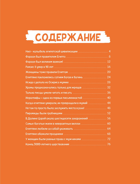 Изображение товара Энциклопедия Махаон Древний Египет, твердая обложка (Гишон-Лорье Тибо)