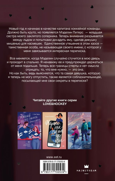 Изображение товара Книга АСТ Тайна фанатки, твердая обложка (Райт Г.Н. )