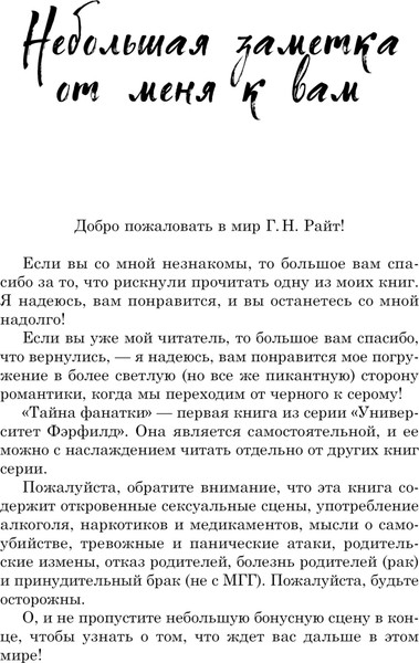 Изображение товара Книга АСТ Тайна фанатки, твердая обложка (Райт Г.Н. )