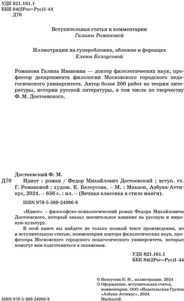 Изображение товара Книга Махаон Идиот, твердая обложка (Достоевский Федор)