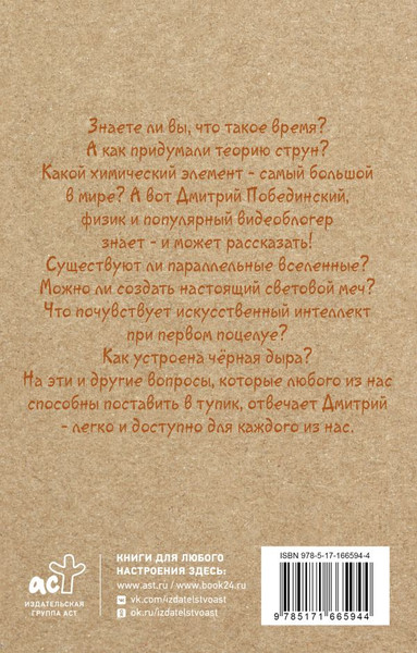 Изображение товара Книга АСТ Только физика! Только хардкор! Мягкая обложка (Побединский Дмитрий)