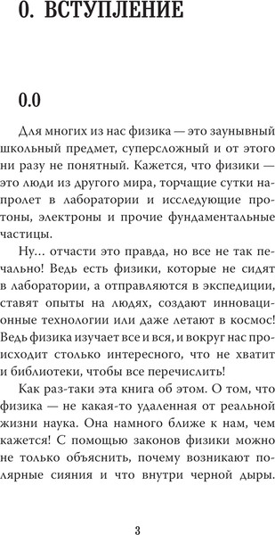 Изображение товара Книга АСТ Только физика! Только хардкор! Мягкая обложка (Побединский Дмитрий)