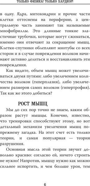 Изображение товара Книга АСТ Только физика! Только хардкор! Мягкая обложка (Побединский Дмитрий)