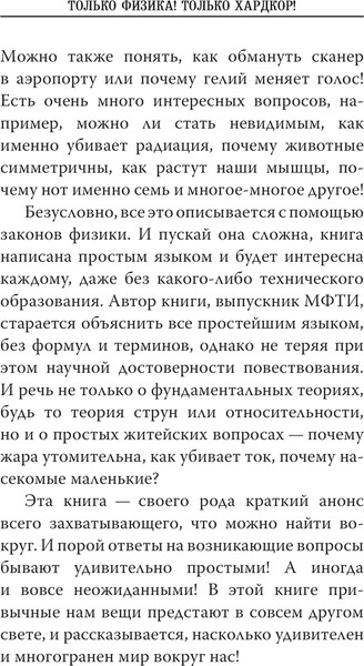 Изображение товара Книга АСТ Только физика! Только хардкор! Мягкая обложка (Побединский Дмитрий)