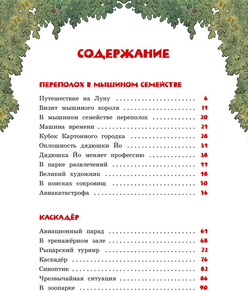 Изображение товара Книга Махаон Большая книга сказок Картонного городка, твердая обложка (Валько)