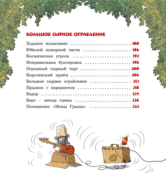Изображение товара Книга Махаон Большая книга сказок Картонного городка, твердая обложка (Валько)