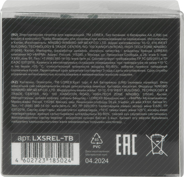 Изображение товара Точилка Lorex Total Black / LXSREL-TB