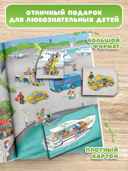 Изображение товара Развивающая книга АСТ Транспорт, твердая обложка (Дмитриева Валентина)