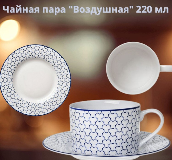 Изображение товара Чашка с блюдцем HomeQueen Воздушная 77100