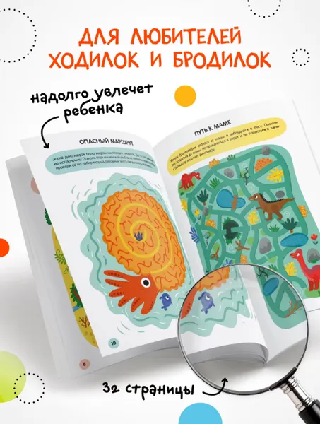 Изображение товара Развивающая книга Мозаика-Синтез Веселые лабиринты. Динозавры, мягкая обложка / МС14334