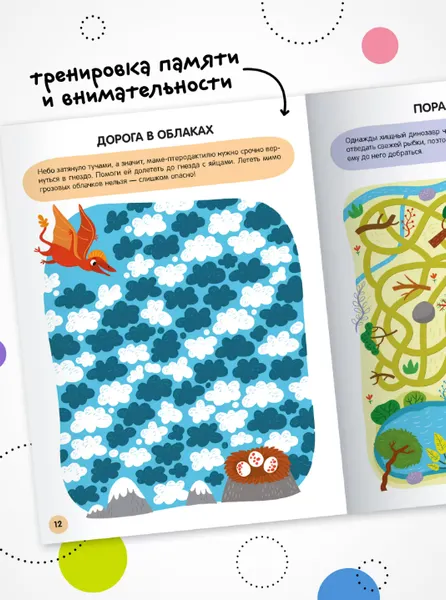 Изображение товара Развивающая книга Мозаика-Синтез Веселые лабиринты. Динозавры, мягкая обложка / МС14334