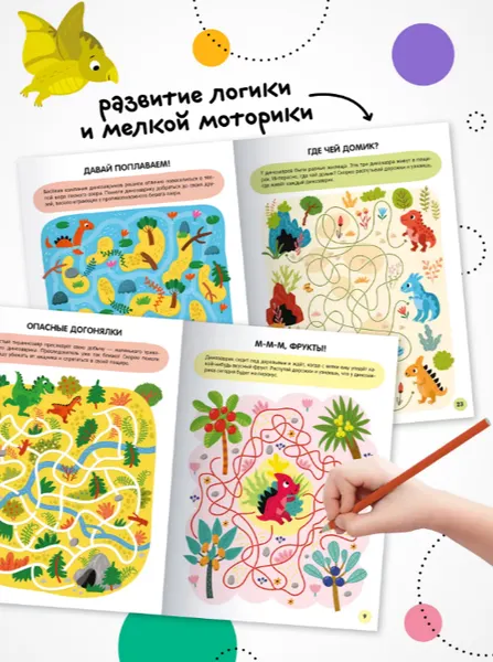 Изображение товара Развивающая книга Мозаика-Синтез Веселые лабиринты. Динозавры, мягкая обложка / МС14334
