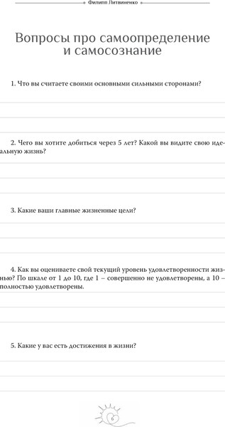 Изображение товара Творческий блокнот АСТ Тренинг-дневник для альфа-женщины (Литвиненко Филипп)