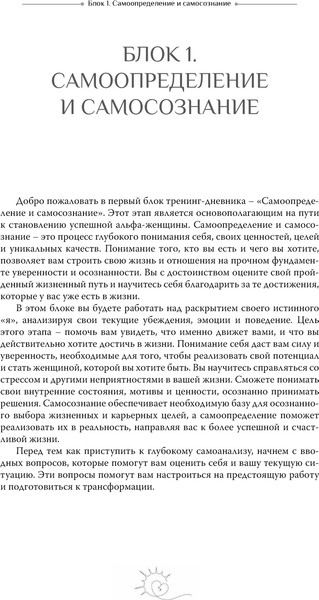 Изображение товара Творческий блокнот АСТ Тренинг-дневник для альфа-женщины (Литвиненко Филипп)