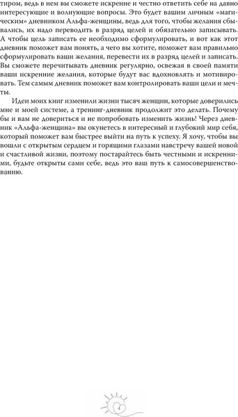 Изображение товара Творческий блокнот АСТ Тренинг-дневник для альфа-женщины (Литвиненко Филипп)