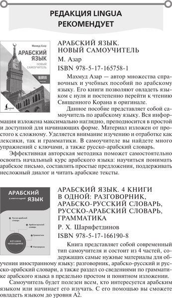 Изображение товара Книга АСТ Тысяча и одна ночь. Лучшие арабские сказки. Alf Laylah wa-Laylah