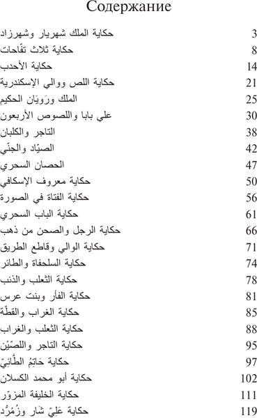 Изображение товара Книга АСТ Тысяча и одна ночь. Лучшие арабские сказки. Alf Laylah wa-Laylah