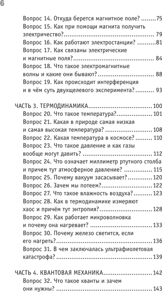 Изображение товара Книга АСТ Физика. 65 1/2 (не)детских вопросов о том, как устроено все (Половников Кирилл, твердая обложка)