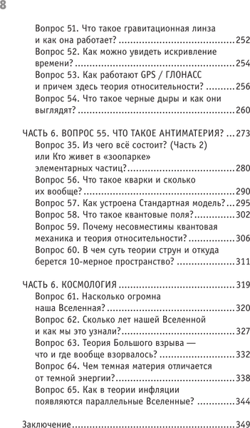 Изображение товара Книга АСТ Физика. 65 1/2 (не)детских вопросов о том, как устроено все (Половников Кирилл, твердая обложка)