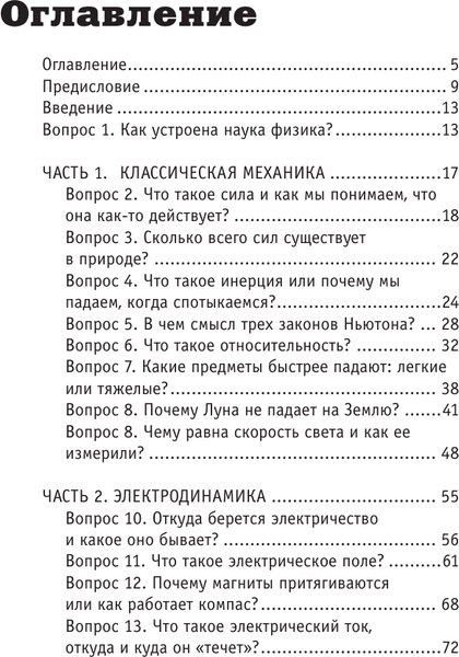 Изображение товара Книга АСТ Физика. 65 1/2 (не)детских вопросов о том, как устроено все (Половников Кирилл, твердая обложка)