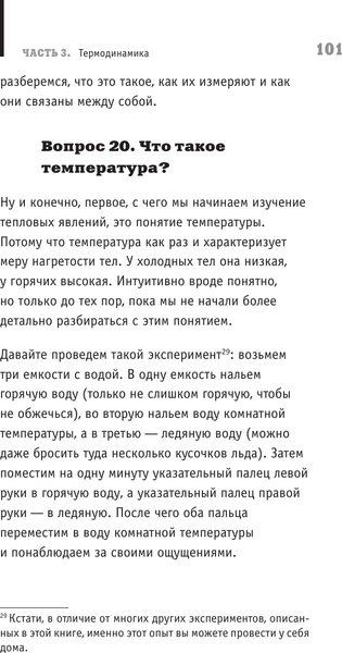 Изображение товара Книга АСТ Физика. 65 1/2 (не)детских вопросов о том, как устроено все (Половников Кирилл, твердая обложка)