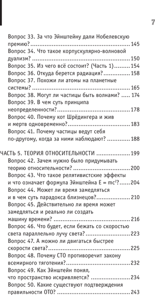 Изображение товара Книга АСТ Физика. 65 1/2 (не)детских вопросов о том, как устроено все (Половников Кирилл, твердая обложка)