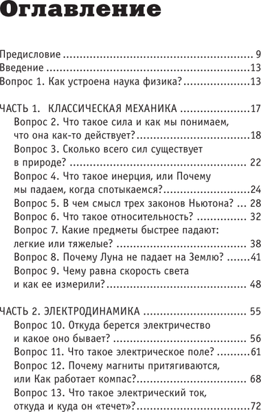 Изображение товара Книга АСТ Физика. 65 1/2 (не)детских вопросов о том, как устроено все (Половников Кирилл, твердая обложка)