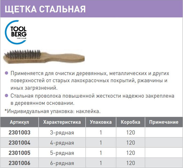 Изображение товара Щетка слесарная Toolberg Металлическая 4-рядная