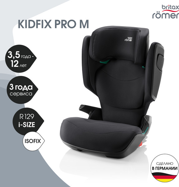 Изображение товара Автокресло Britax Romer Kidfix Pro M Classic (Space Black)