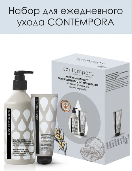 Изображение товара Набор косметики для волос Barex Hair Superfood Ежедневный уход Шампунь+Маска (500мл+350мл)