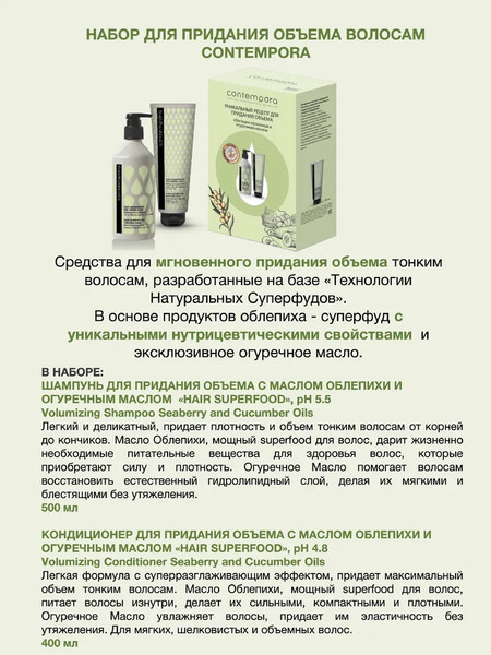 Изображение товара Набор косметики для волос Barex Hair Superfood Для объема Шампунь+Кондиционер (500мл+400мл)