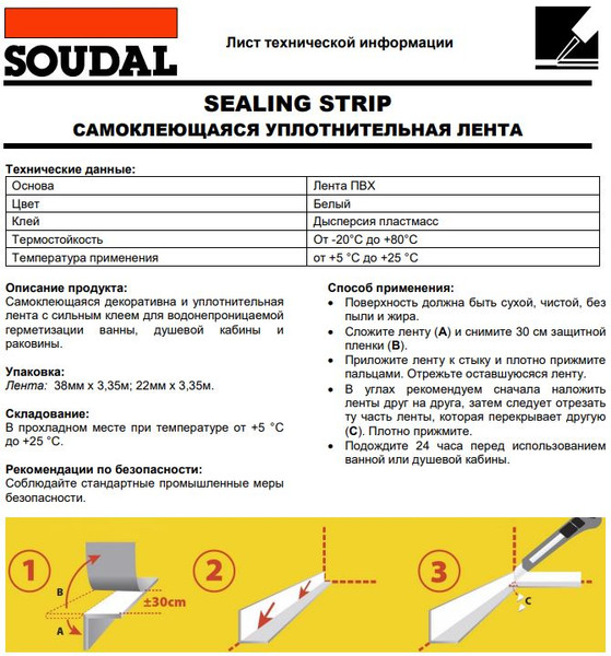 Изображение товара Лента бордюрная самоклеящаяся Soudal 60ммx3.35м / 5029