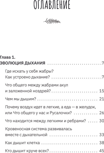 Изображение товара Книга АСТ Человек дышащий, твердая обложка (Проскурина Светлана)