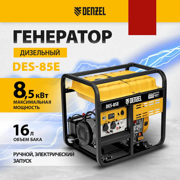 Изображение товара Дизельный генератор Denzel DES-85E (94415)