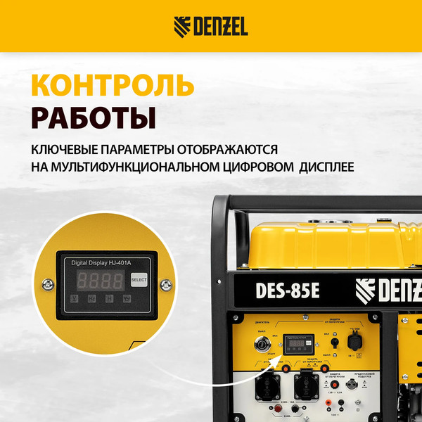 Изображение товара Дизельный генератор Denzel DES-85E (94415)