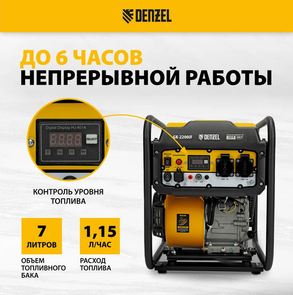 Изображение товара Инверторный генератор Denzel GK-2200iF / 94707