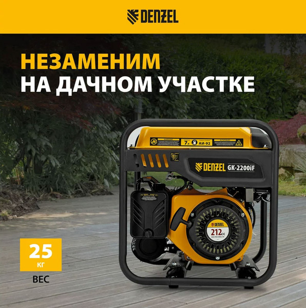 Изображение товара Инверторный генератор Denzel GK-2200iF / 94707